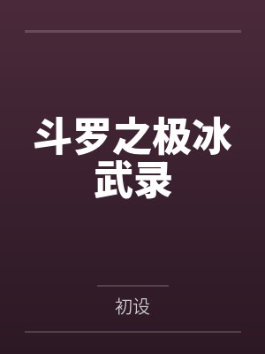 吴云寒宁荣荣 吴云寒宁荣荣