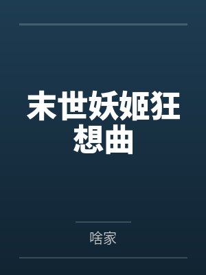 凯文娜塔莎 凯文娜塔莎