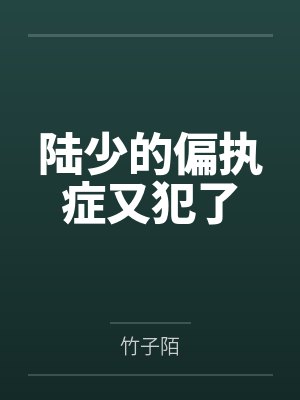 宋柠陆淮 宋柠陆淮