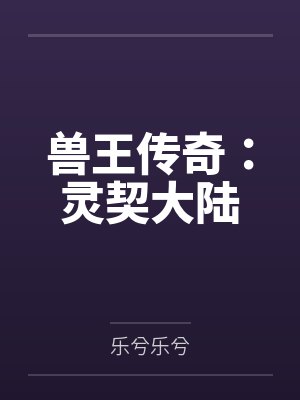 言庭北苍闺