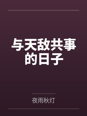 傅小花蛇鹫先生 傅小花蛇鹫先生