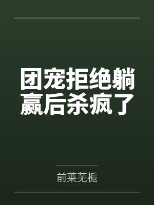 芜寐姚锋桦