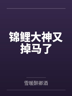 顾南胖胖 顾南胖胖