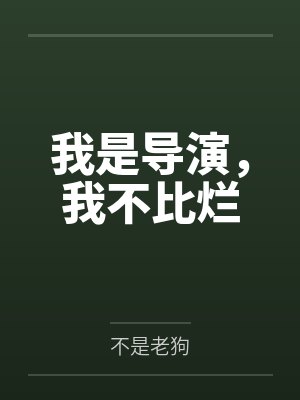 许鑫杨蜜 许鑫杨蜜