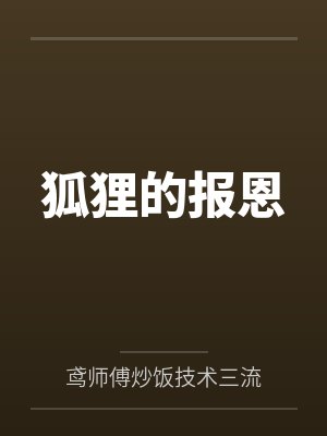 敖广苏阮小说免费在线阅读 敖广苏阮小说免费在线阅读