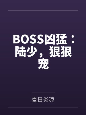 宋乔陆胤宸 宋乔陆胤宸