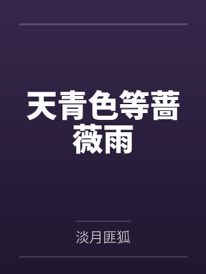 莫奕豪舒可馨 莫奕豪舒可馨