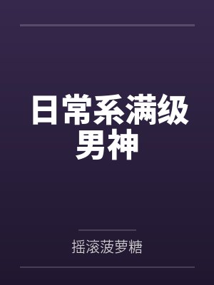 江源李明臣 江源李明臣