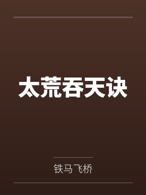 柳无邪范野平 柳无邪范野平
