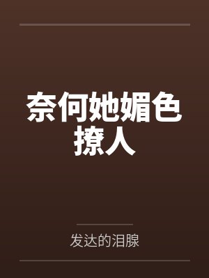 顾九娘唐妩 顾九娘唐妩