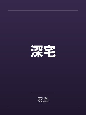 林晚棠沈砚之 林晚棠沈砚之