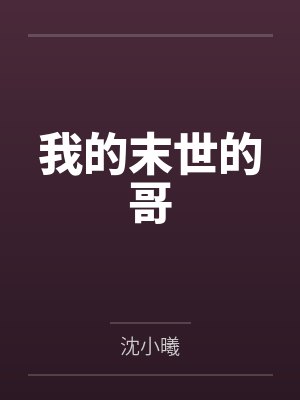 邵阳阳尹恋 邵阳阳尹恋
