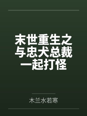 栗安娜白伟 栗安娜白伟