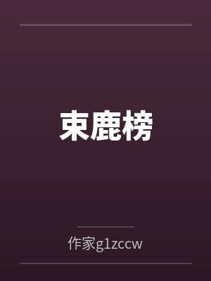 夏旬秋蓝庭枢
