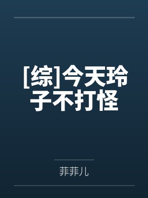 玲子鬼灯 玲子鬼灯