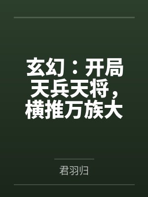 周祎天兵