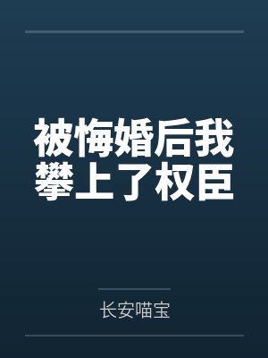 魏姝遐杨馥 魏姝遐杨馥