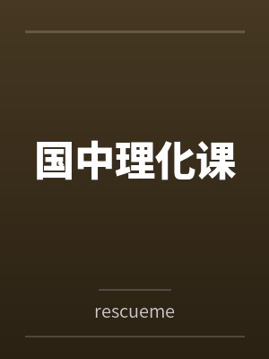 陈嘉年李桦 陈嘉年李桦