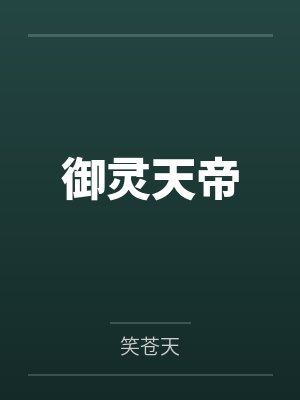天宇雪儿