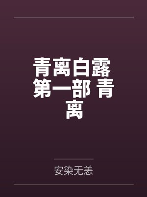 夕酒黎明 夕酒黎明
