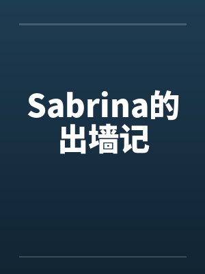 Sabrina的出墙记 Sabrina的出墙记