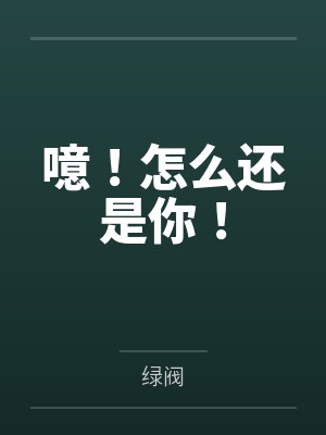 师施江琪琪 师施江琪琪