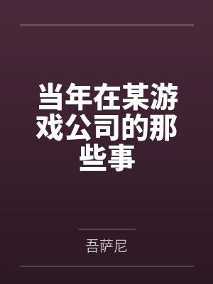 姜野老马 姜野老马