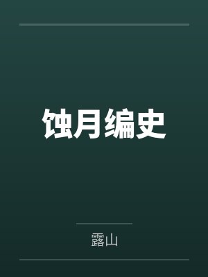 程芳落衡 程芳落衡