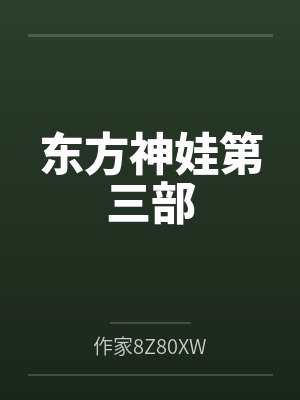 龙娃凤娃 龙娃凤娃