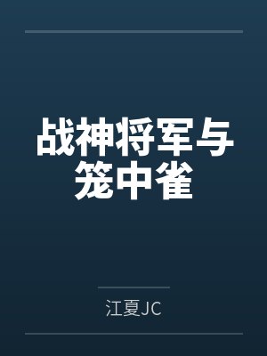 楚宁沈寒霄 楚宁沈寒霄