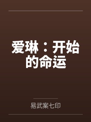 利斯塔艾旦