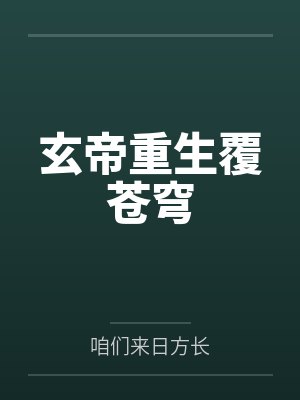 凌逸玄秦良玉 凌逸玄秦良玉