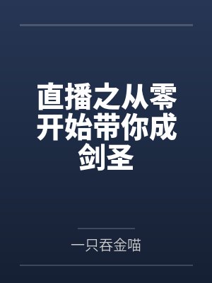 鹤御唐老爷子 鹤御唐老爷子