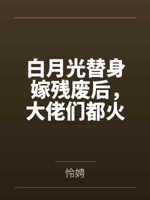 叶倾念宮无妄 叶倾念宮无妄