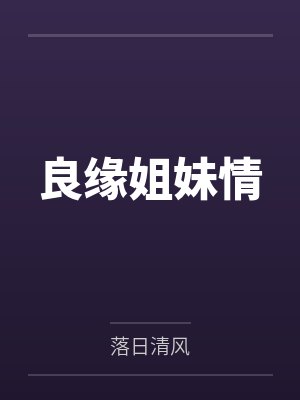 秦玉凡秦玉楠 秦玉凡秦玉楠