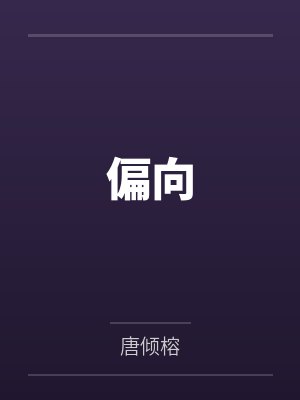 林九林应偏向 林九林应偏向