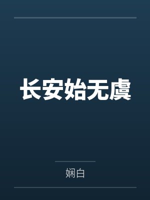 沈无虞江丞意
