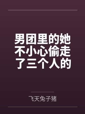 乔思眠简知曜 乔思眠简知曜