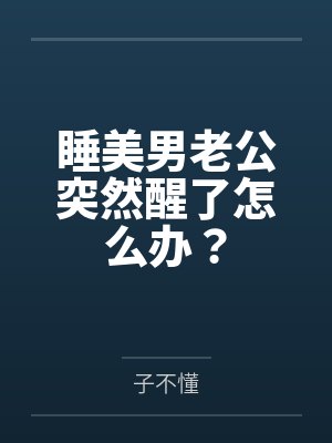 夏瑾晏秋玥 夏瑾晏秋玥