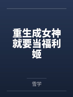 苏哲林晚晴 苏哲林晚晴