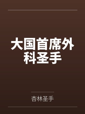 李惜阳钱敏 李惜阳钱敏