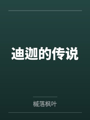 迪迦基里艾洛德人 迪迦基里艾洛德人