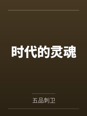 宁声涛宁原基时代的灵魂 宁声涛宁原基时代的灵魂