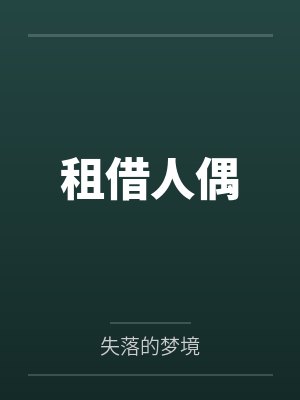 江明苏婉 江明苏婉