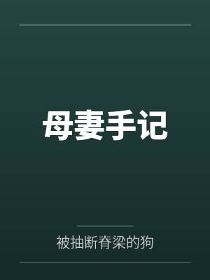 李央夏缘 李央夏缘
