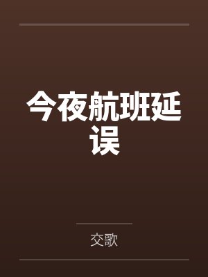 刘明远黄雅洁 刘明远黄雅洁