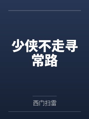 张少华小萝莉 张少华小萝莉