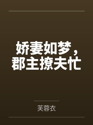 缪依依缪廷之 缪依依缪廷之