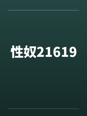 性奴21619 性奴21619