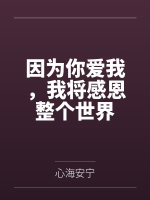 林海媚阿英 林海媚阿英